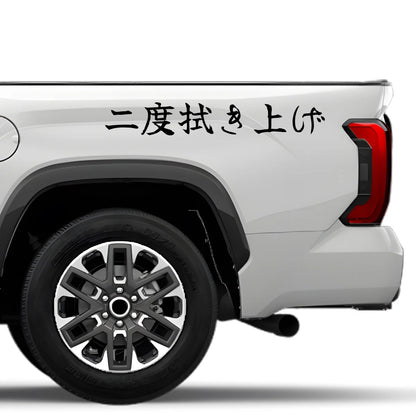 Double Wipe-down Japanese Kanji JDM Vinyl Decal Sticker - Image 4