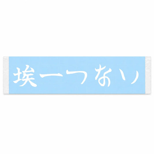 Not a Speck of Dust Japanese Kanji JDM Vinyl Decal Sticker - Image 1