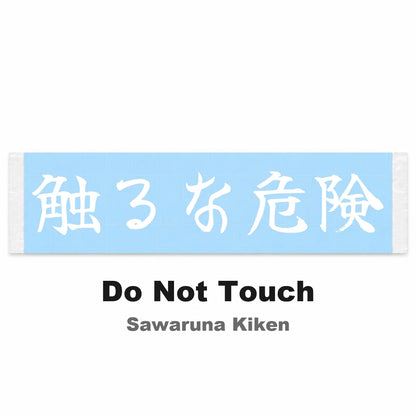 Do Not Touch Japanese Kanji JDM Vinyl Decal Sticker - Image 2