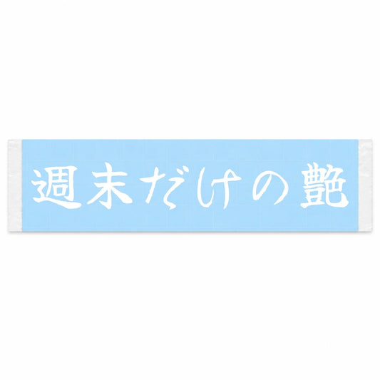 Weekend-only Shine Japanese Kanji JDM Vinyl Decal Sticker - Image 1
