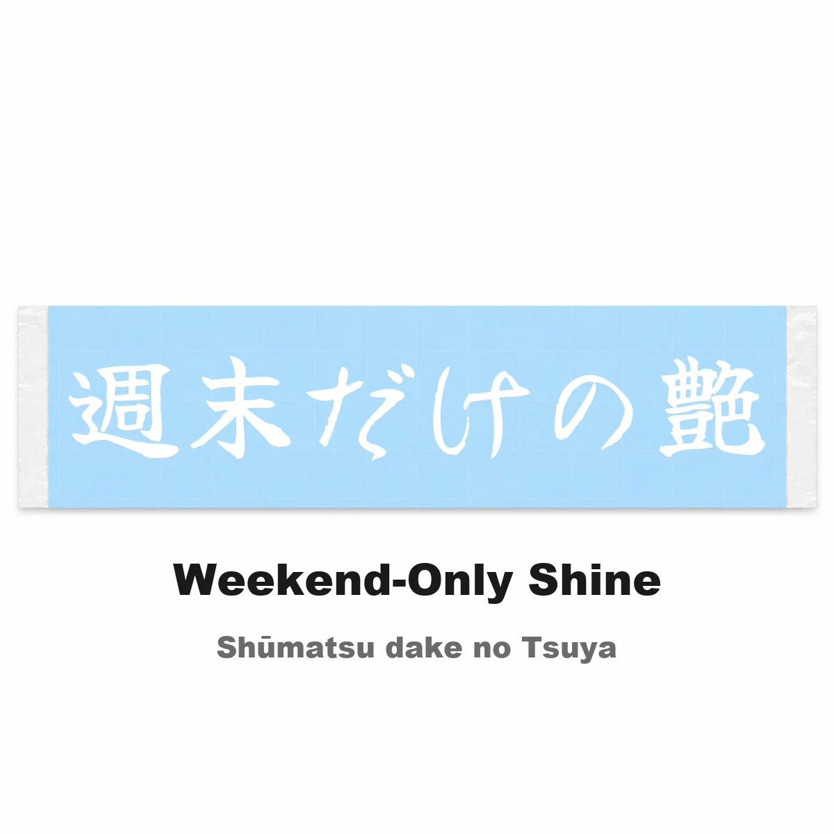 Weekend-only Shine Japanese Kanji JDM Vinyl Decal Sticker - Image 2