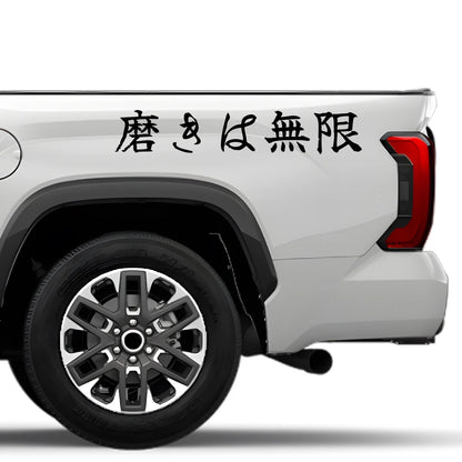 Polishing Never Ends Japanese Kanji JDM Vinyl Decal Sticker - Image 4