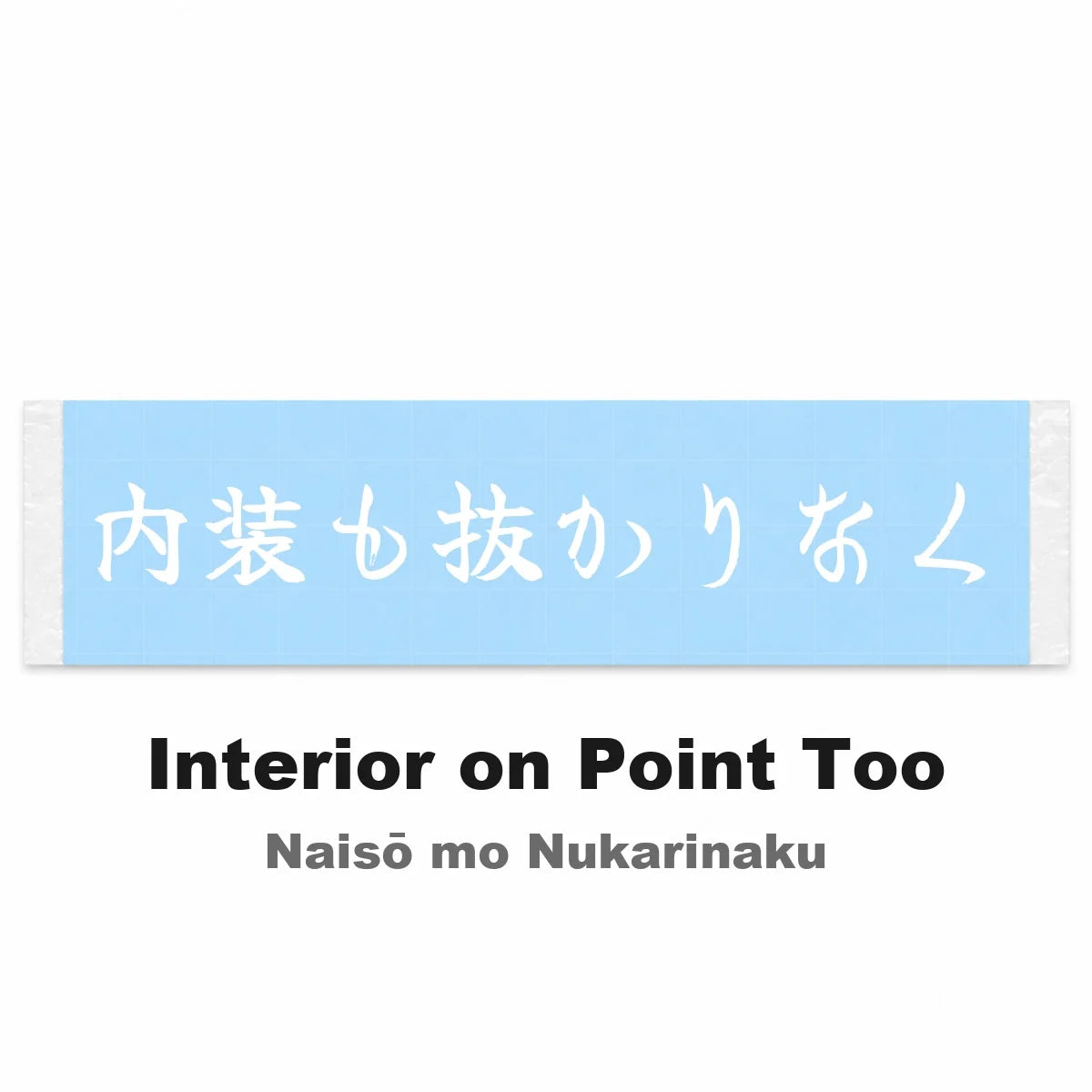 Interior on Point Too Japanese Kanji JDM Vinyl Decal Sticker - Image 2