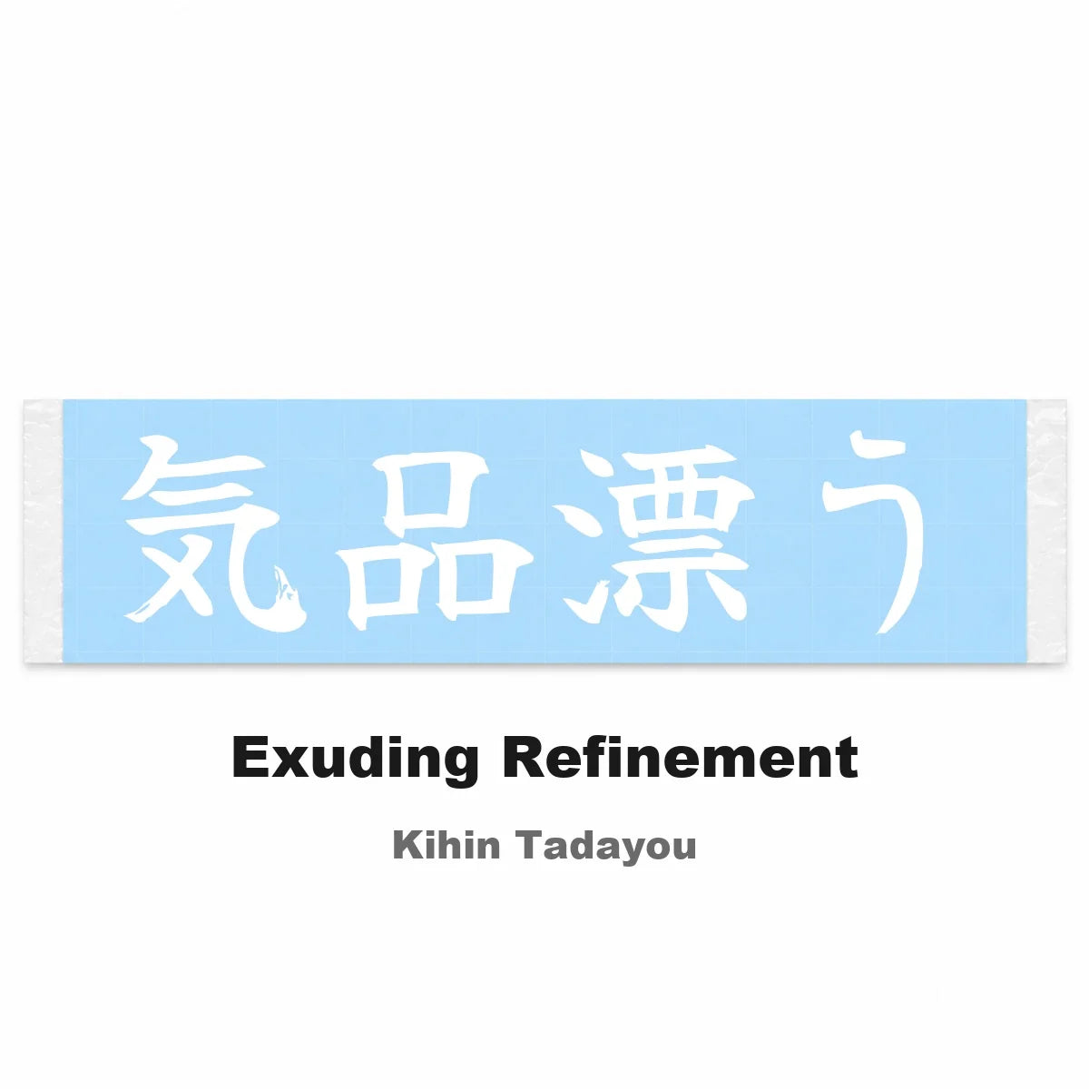 Exuding Refinement Japanese Kanji JDM Vinyl Decal Sticker - Image 2