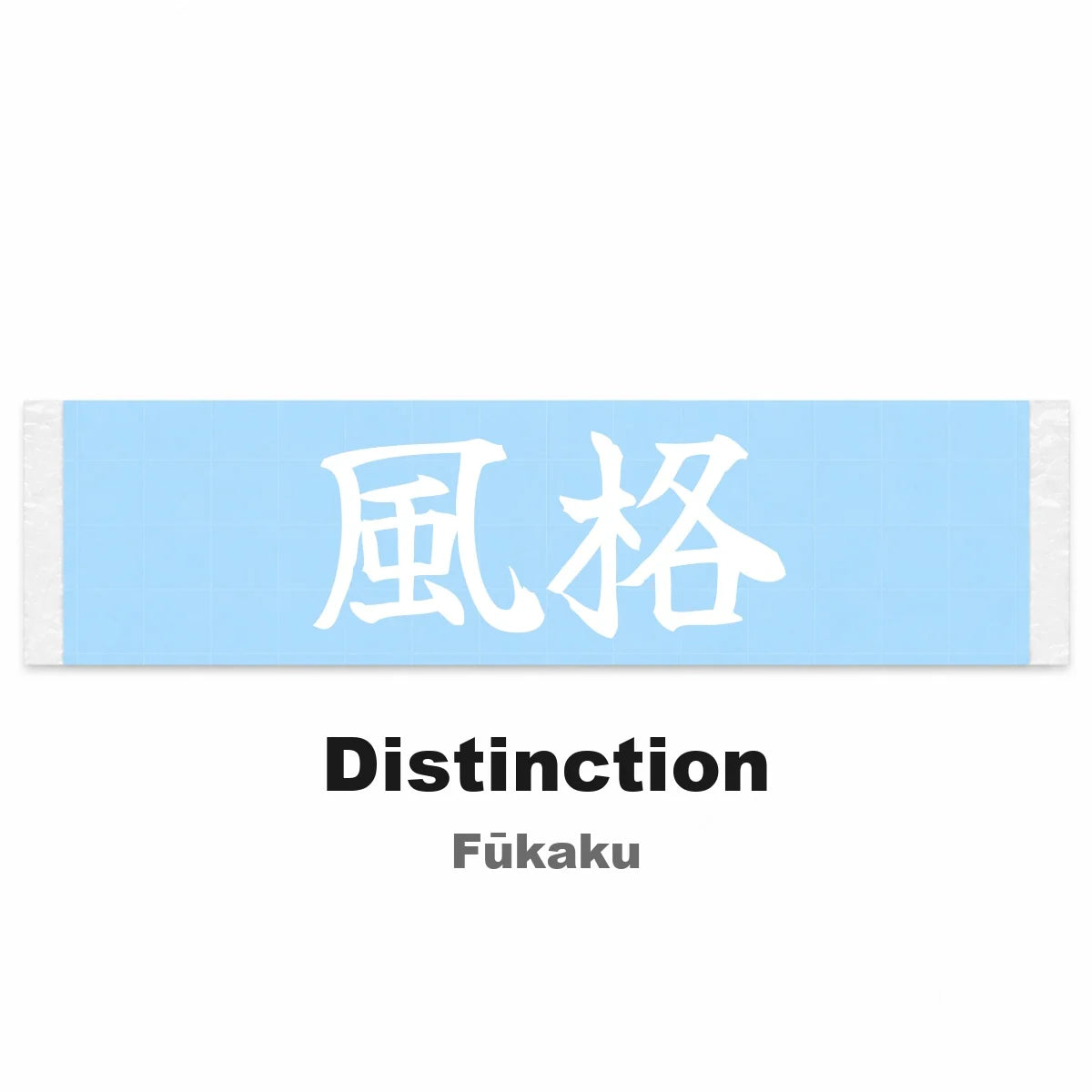Distinction Japanese Kanji JDM Vinyl Decal Sticker - Image 2