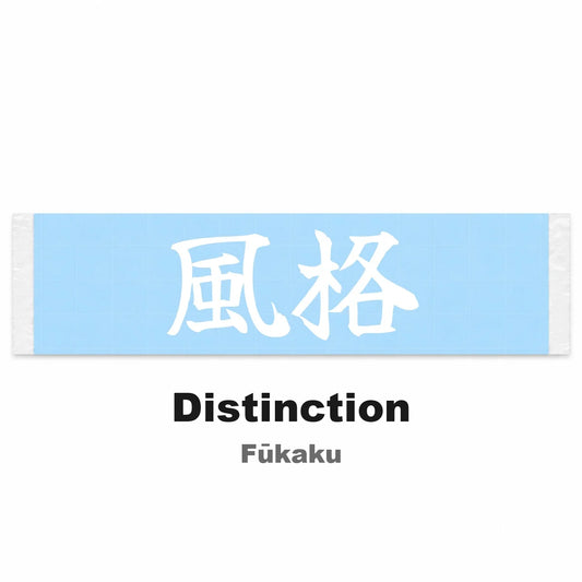 Distinction Japanese Kanji JDM Vinyl Decal Sticker - Image 2