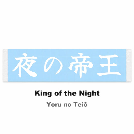 King of the Night Japanese Kanji JDM Vinyl Decal Sticker - Image 2