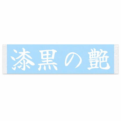 Jet-black Luster Japanese Kanji JDM Vinyl Decal Sticker - Image 1