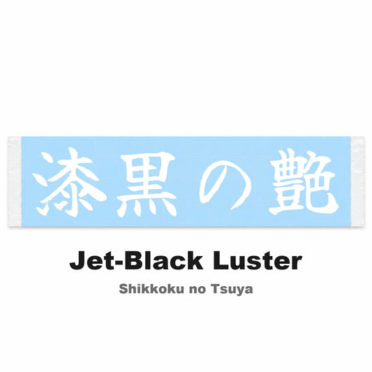 Jet-black Luster Japanese Kanji JDM Vinyl Decal Sticker - Image 2