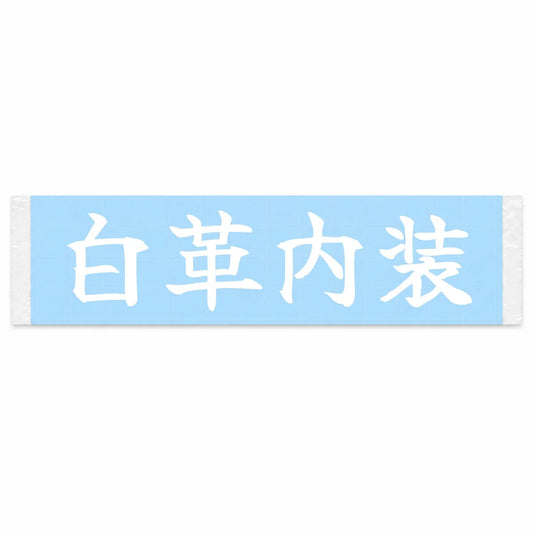 White Leather Interior Japanese Kanji JDM Vinyl Decal Sticker - Image 1