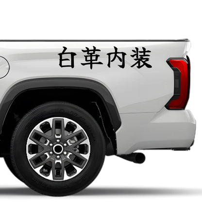 White Leather Interior Japanese Kanji JDM Vinyl Decal Sticker - Image 4