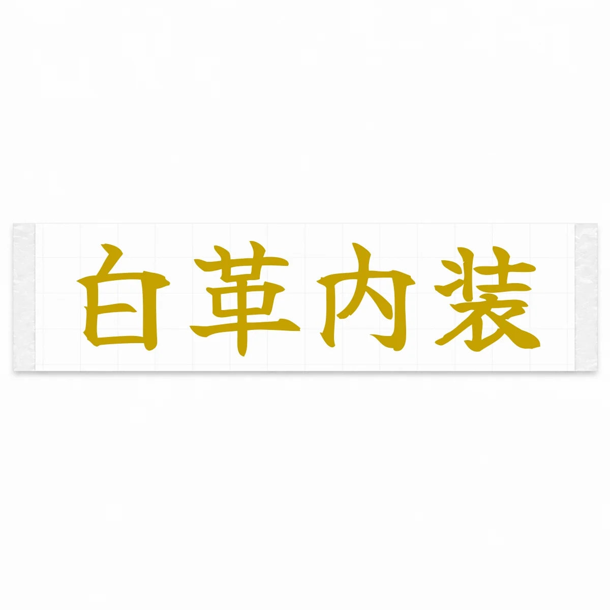 White Leather Interior Japanese Kanji JDM Vinyl Decal Sticker - Gold Color
