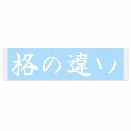 A Class Apart Japanese Kanji JDM Vinyl Decal Sticker - Image 1