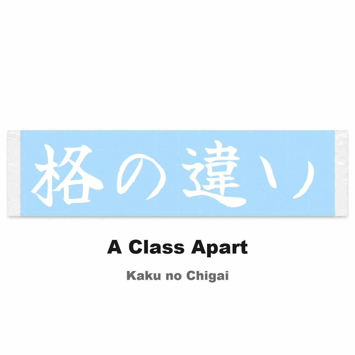A Class Apart Japanese Kanji JDM Vinyl Decal Sticker - Image 2