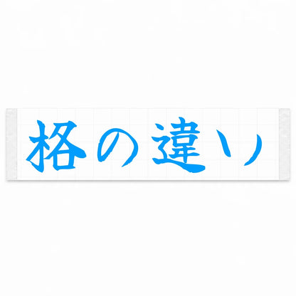 A Class Apart Japanese Kanji JDM Vinyl Decal Sticker - Blue Color