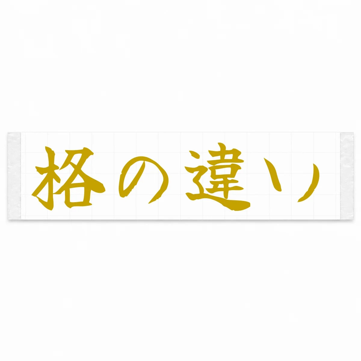 A Class Apart Japanese Kanji JDM Vinyl Decal Sticker - Gold Color