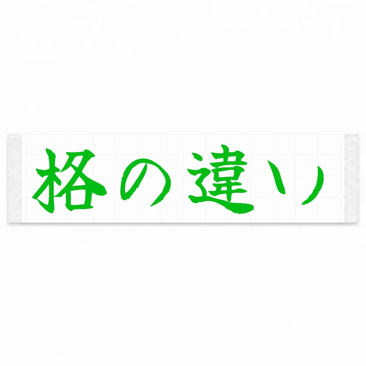 A Class Apart Japanese Kanji JDM Vinyl Decal Sticker - Green Color