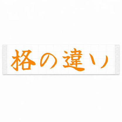 A Class Apart Japanese Kanji JDM Vinyl Decal Sticker - Orange Color