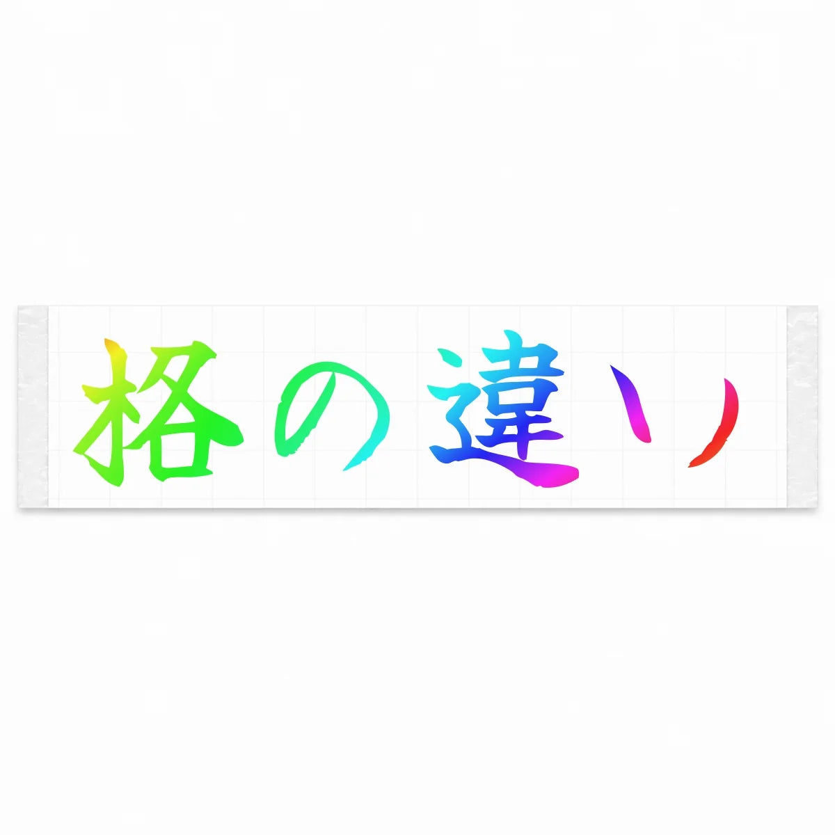 A Class Apart Japanese Kanji JDM Vinyl Decal Sticker - Rainbow Oil Slick Color