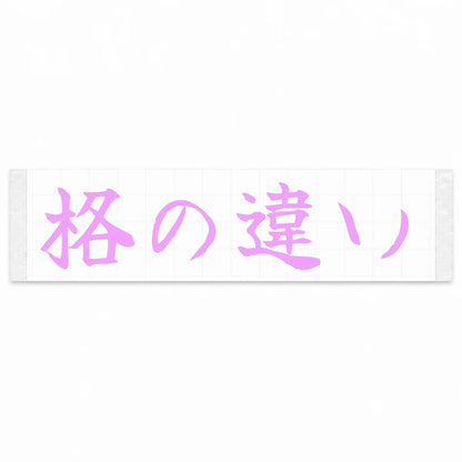 A Class Apart Japanese Kanji JDM Vinyl Decal Sticker - Pink Color