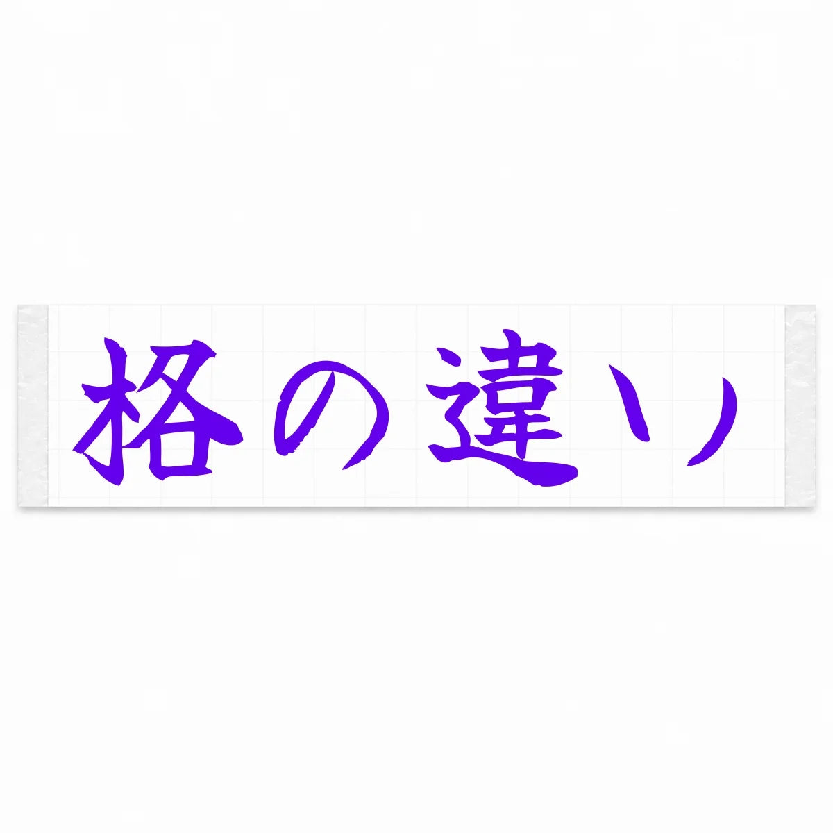A Class Apart Japanese Kanji JDM Vinyl Decal Sticker - Purple Color