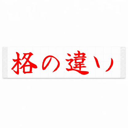 A Class Apart Japanese Kanji JDM Vinyl Decal Sticker - Red Color