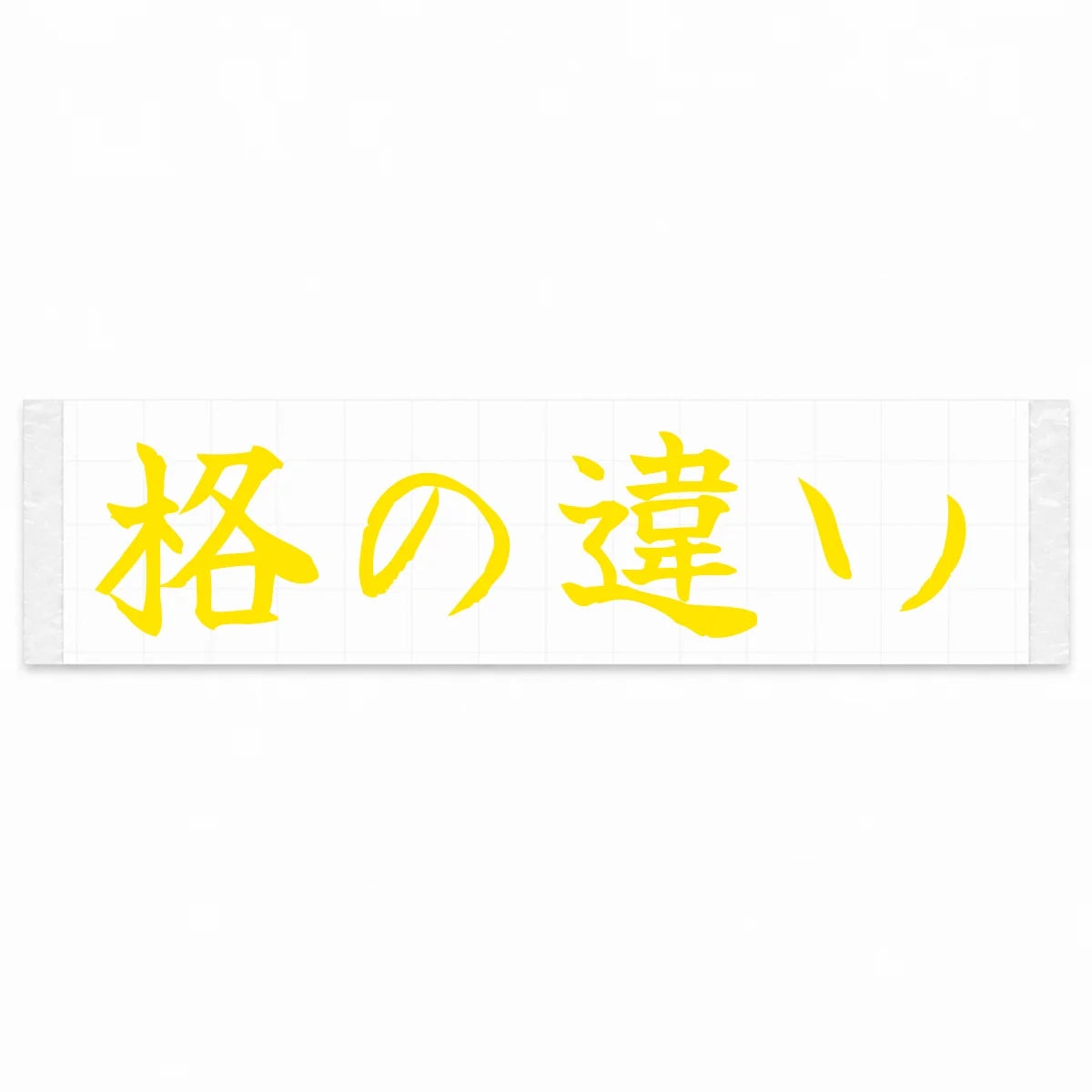 A Class Apart Japanese Kanji JDM Vinyl Decal Sticker - Yellow Color
