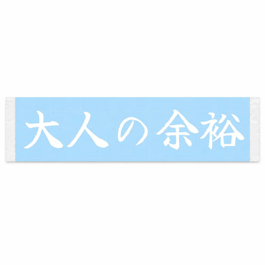 Effortless Maturity Japanese Kanji JDM Vinyl Decal Sticker - Image 1