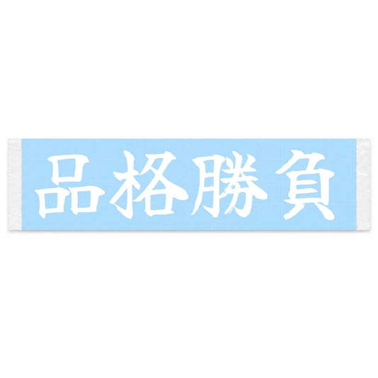 Battle of Class Japanese Kanji JDM Vinyl Decal Sticker - Image 1