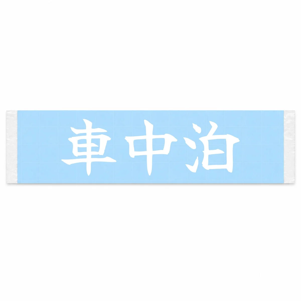 Car Camping Japanese Kanji JDM Vinyl Decal Sticker - Image 1
