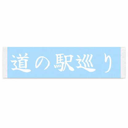 Roadside Station Tour Japanese Kanji JDM Vinyl Decal Sticker - Image 1