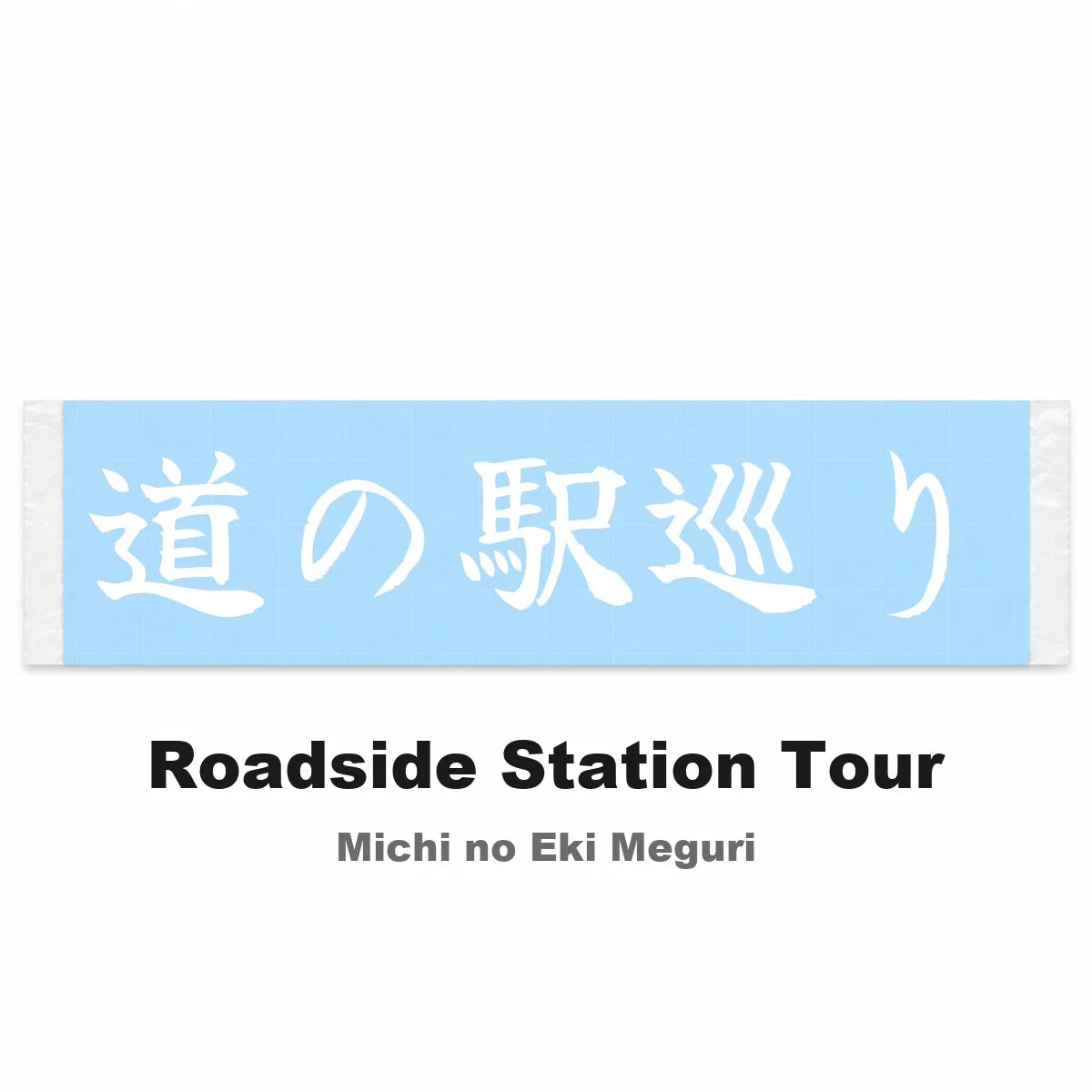 Roadside Station Tour Japanese Kanji JDM Vinyl Decal Sticker - Image 2