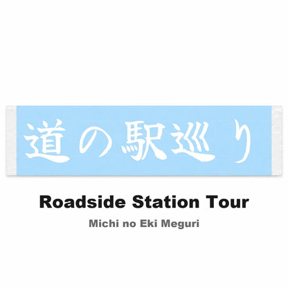 Roadside Station Tour Japanese Kanji JDM Vinyl Decal Sticker - Image 2