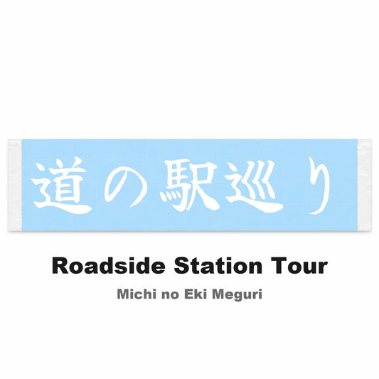 Roadside Station Tour Japanese Kanji JDM Vinyl Decal Sticker - Image 2
