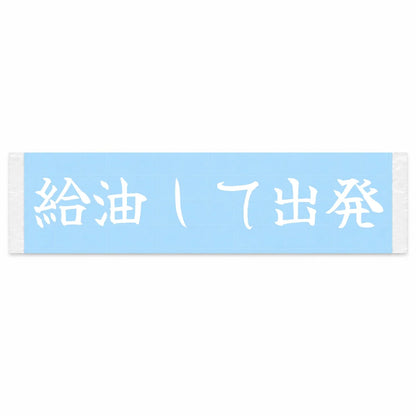 Fuel Up and Go Japanese Kanji JDM Vinyl Decal Sticker - Image 1