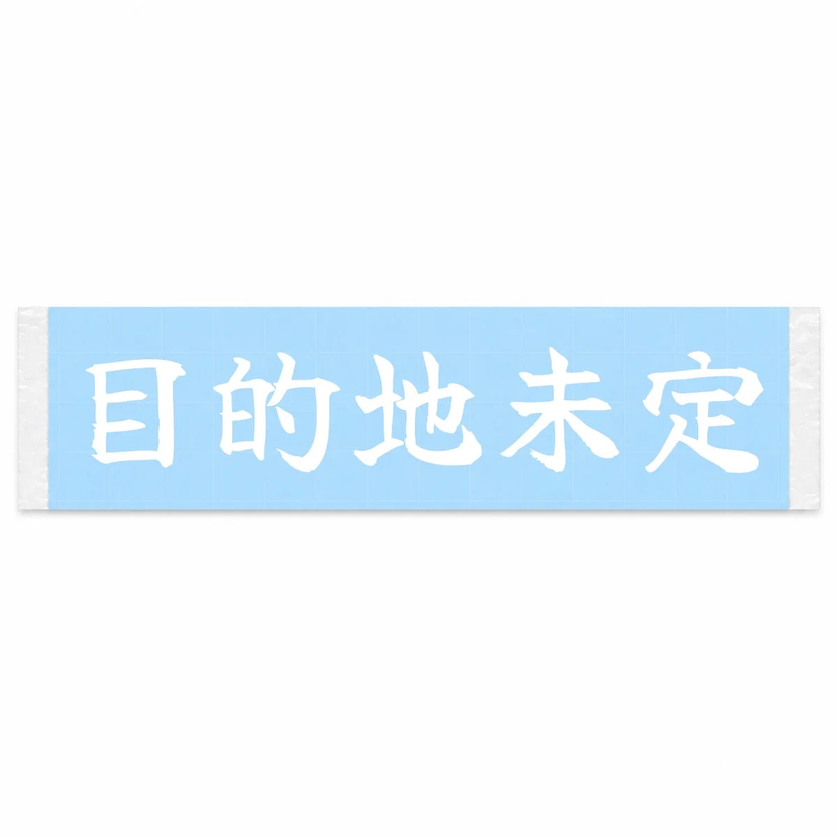 Destination Unknown Japanese Kanji JDM Vinyl Decal Sticker - Image 1