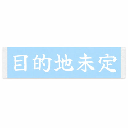 Destination Unknown Japanese Kanji JDM Vinyl Decal Sticker - Image 1