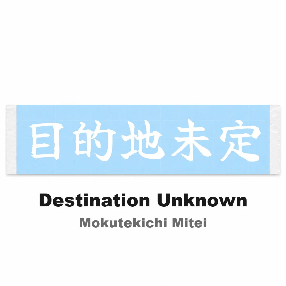 Destination Unknown Japanese Kanji JDM Vinyl Decal Sticker - Image 2