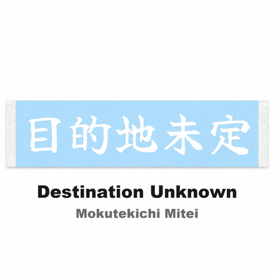 Destination Unknown Japanese Kanji JDM Vinyl Decal Sticker - Image 2