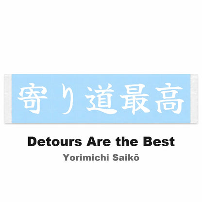Detours Are the Best Japanese Kanji JDM Vinyl Decal Sticker - Image 2