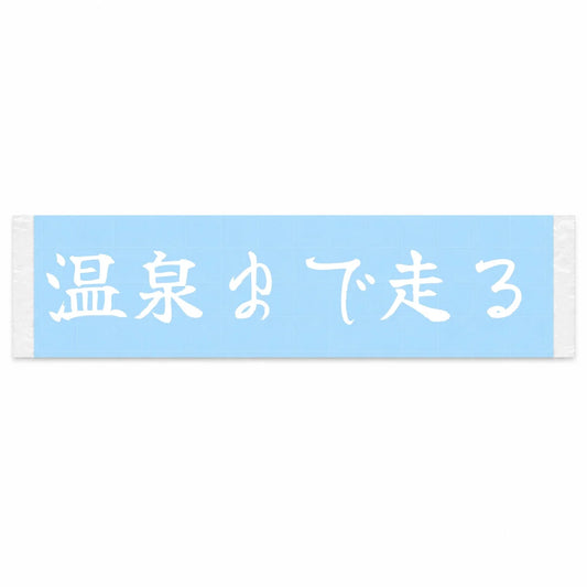 Drive to the Hot Springs Japanese Kanji JDM Vinyl Decal Sticker - Image 1