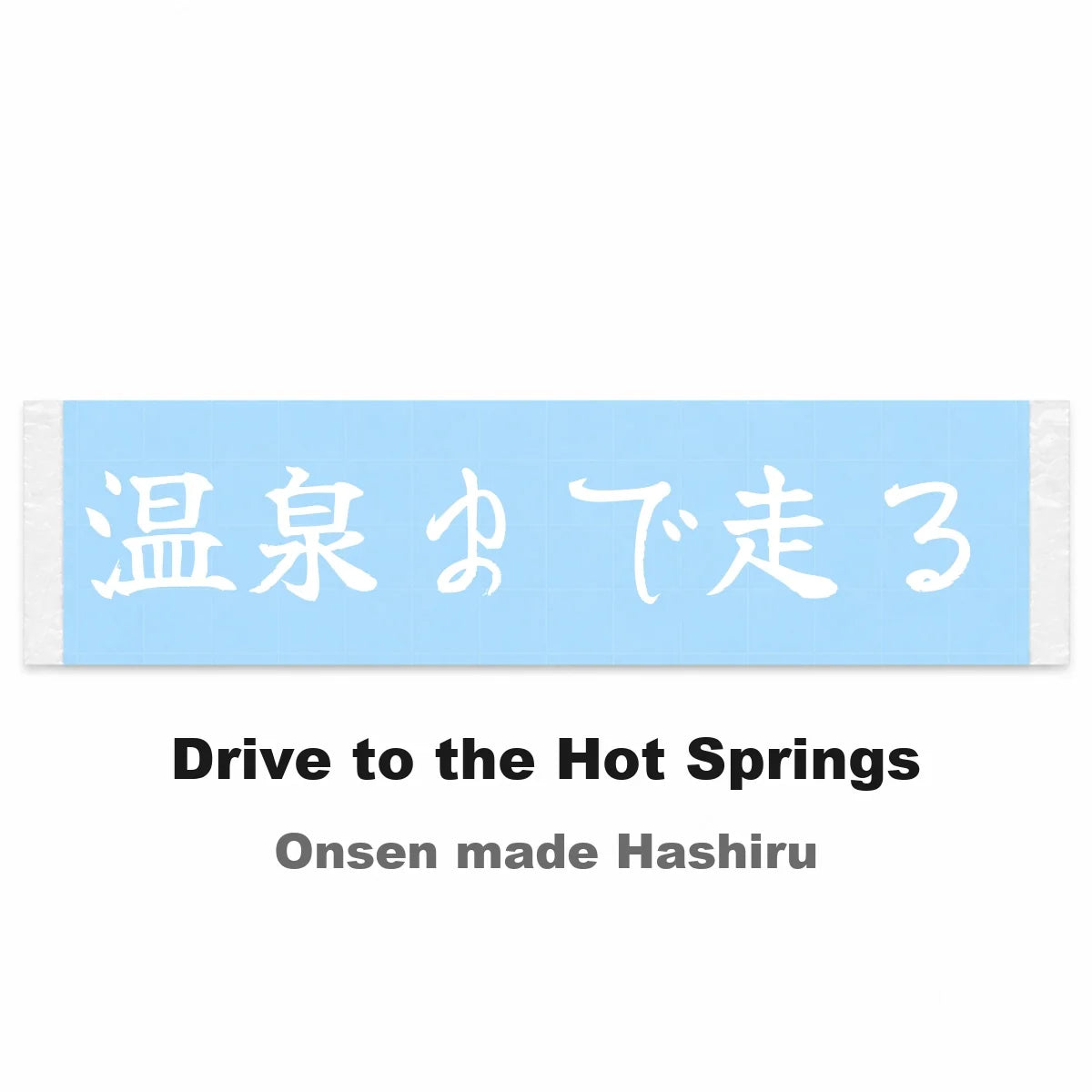 Drive to the Hot Springs Japanese Kanji JDM Vinyl Decal Sticker - Image 2