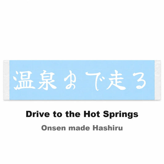 Drive to the Hot Springs Japanese Kanji JDM Vinyl Decal Sticker - Image 2