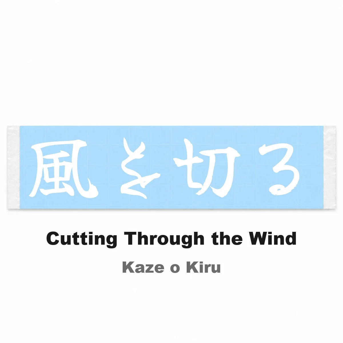 Cutting Through the Wind Japanese Kanji JDM Vinyl Decal Sticker - Image 2