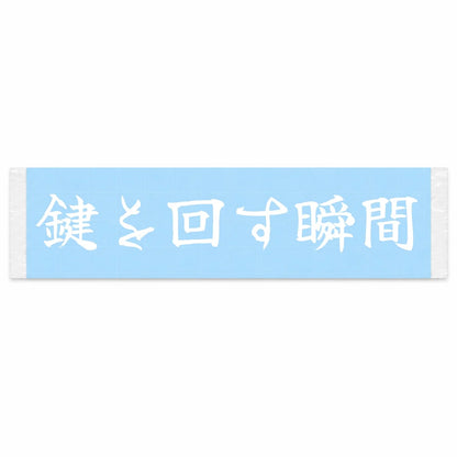 The Moment You Turn the Key Japanese Kanji JDM Vinyl Decal Sticker - Image 1