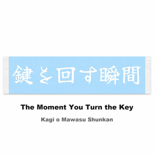 The Moment You Turn the Key Japanese Kanji JDM Vinyl Decal Sticker - Image 2