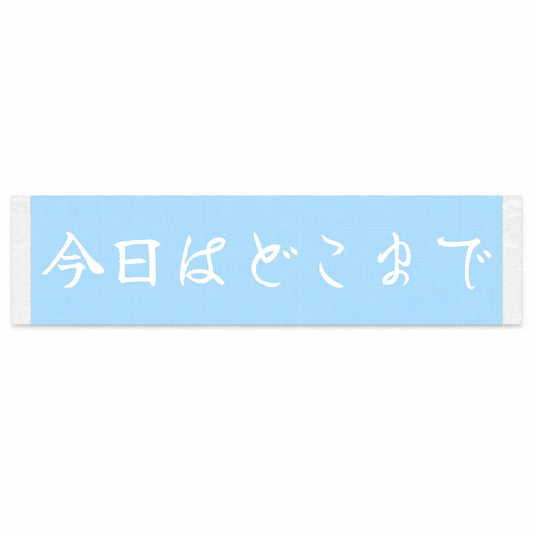 How Far Today? Japanese Kanji JDM Vinyl Decal Sticker - Image 1