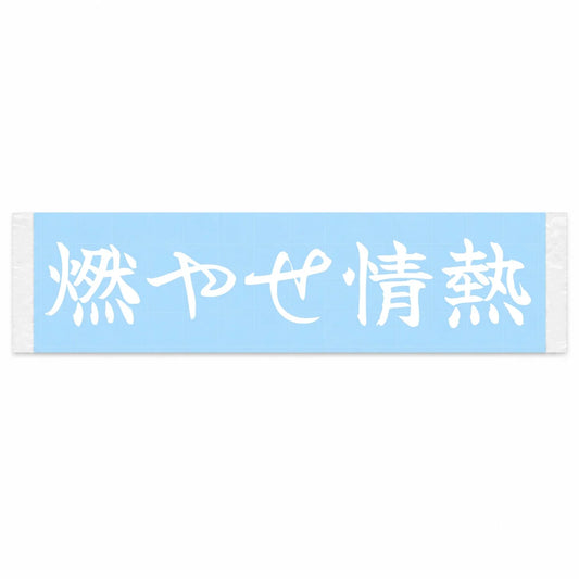 Burn With Passion Japanese Kanji JDM Vinyl Decal Sticker - Image 1