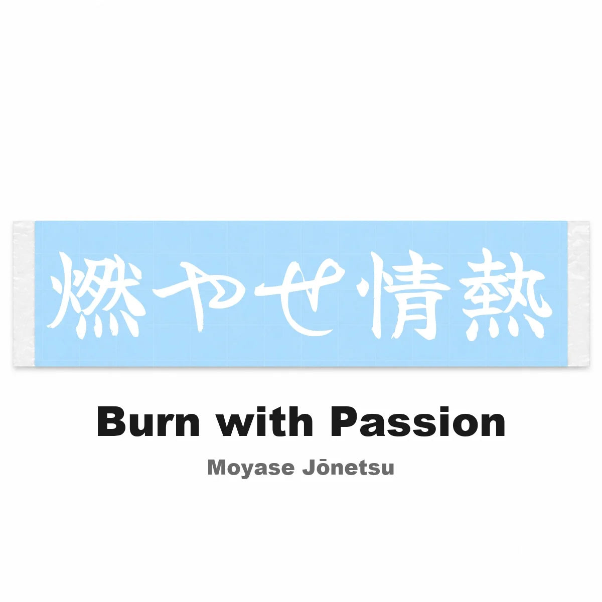 Burn With Passion Japanese Kanji JDM Vinyl Decal Sticker - Image 2