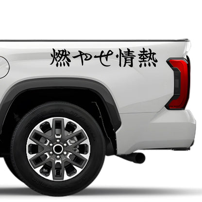 Burn With Passion Japanese Kanji JDM Vinyl Decal Sticker - Image 4